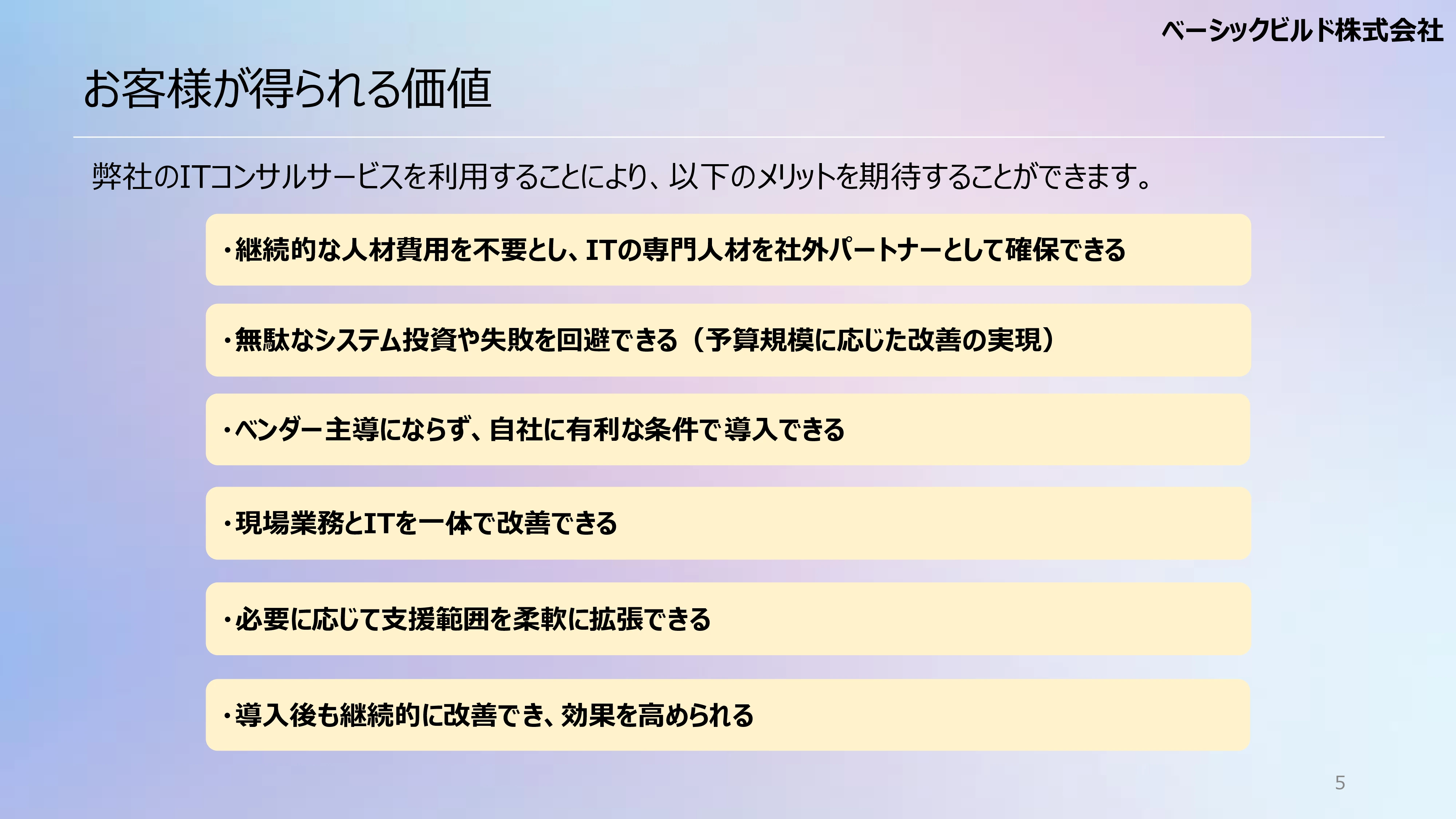 スライド5