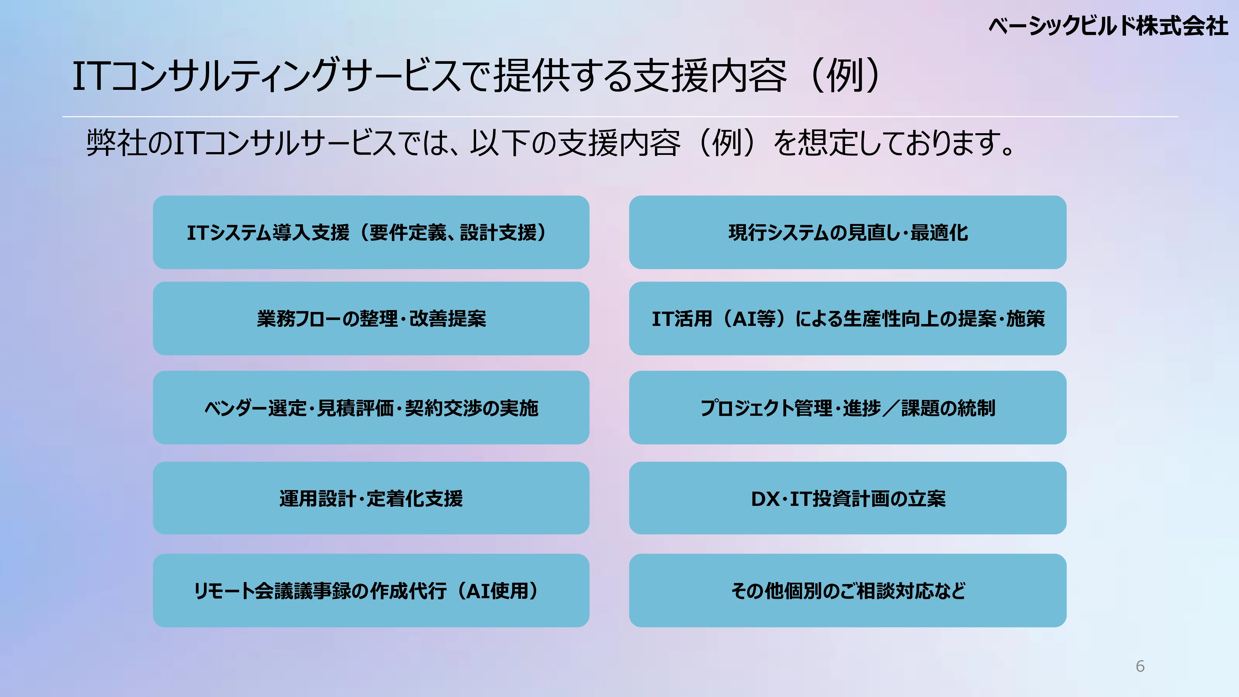スライド6