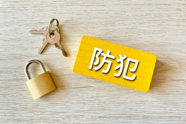 セキュリティ対策